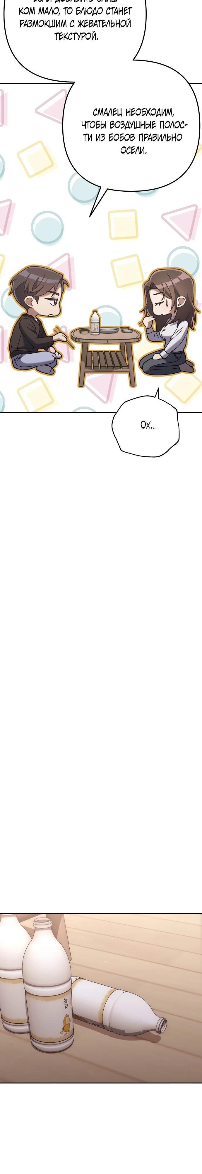 Манга Гений ненавидит переработки - Глава 6 Страница 29