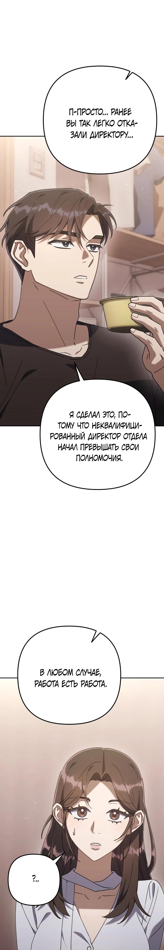 Манга Гений ненавидит переработки - Глава 6 Страница 35