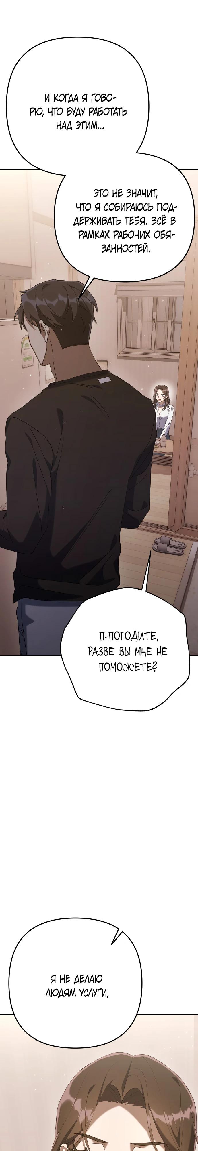Манга Гений ненавидит переработки - Глава 6 Страница 41