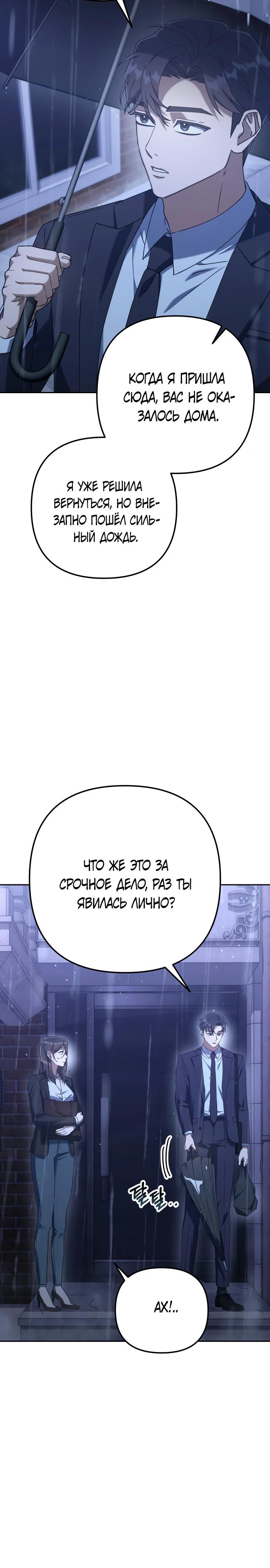 Манга Гений ненавидит переработки - Глава 6 Страница 8