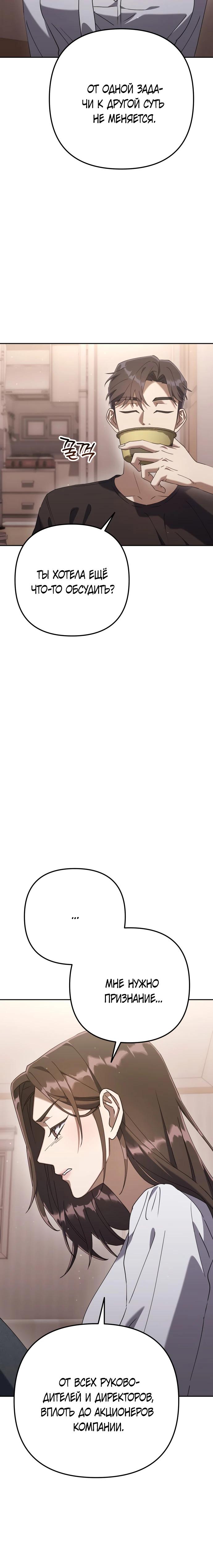 Манга Гений ненавидит переработки - Глава 6 Страница 36