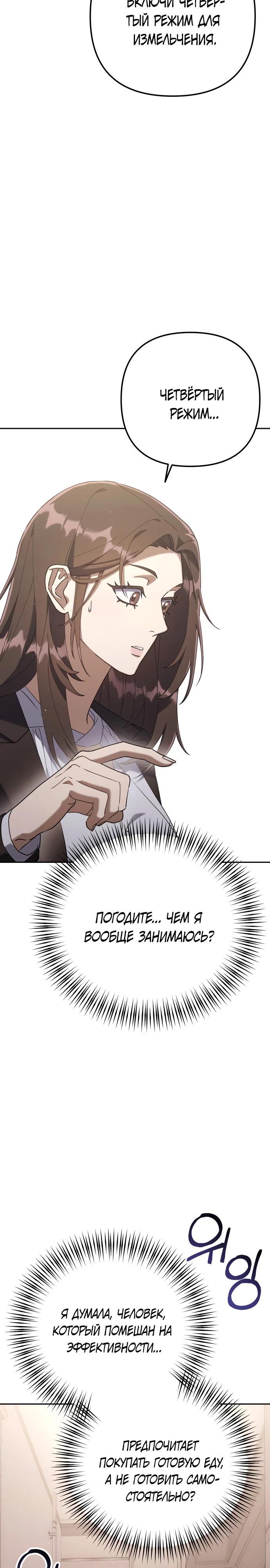 Манга Гений ненавидит переработки - Глава 6 Страница 17