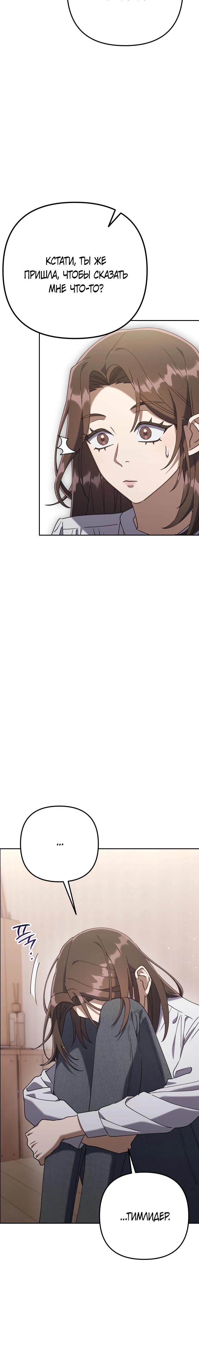 Манга Гений ненавидит переработки - Глава 6 Страница 31