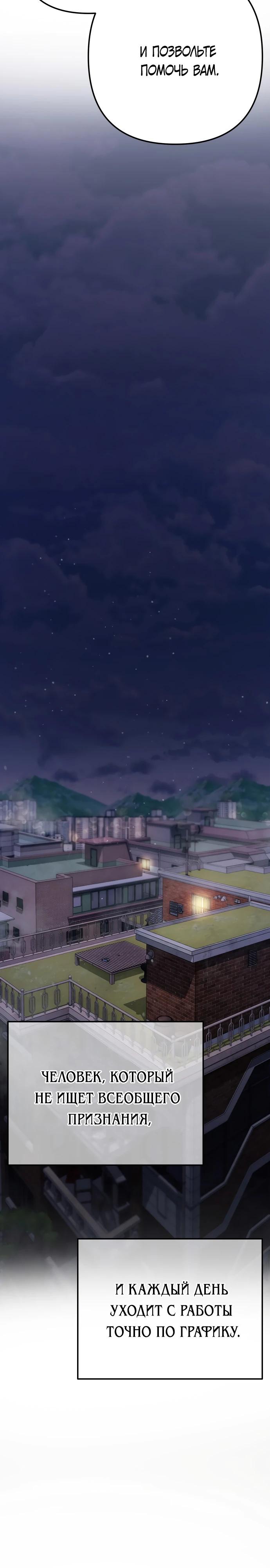 Манга Гений ненавидит переработки - Глава 6 Страница 45