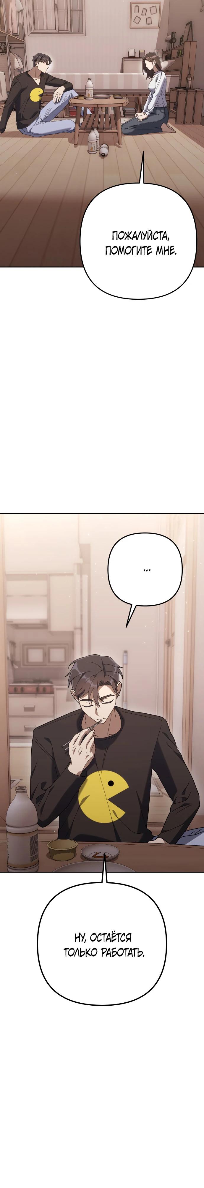 Манга Гений ненавидит переработки - Глава 6 Страница 38