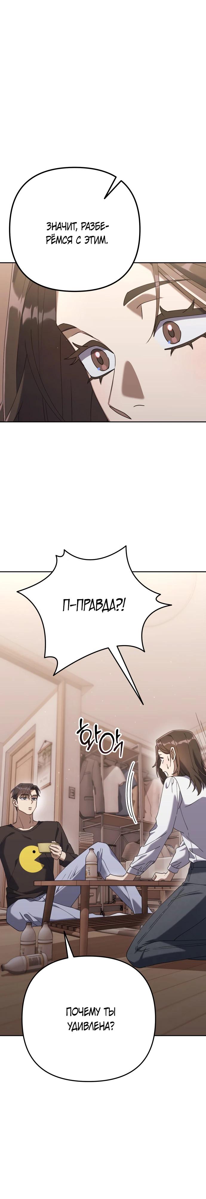 Манга Гений ненавидит переработки - Глава 6 Страница 34