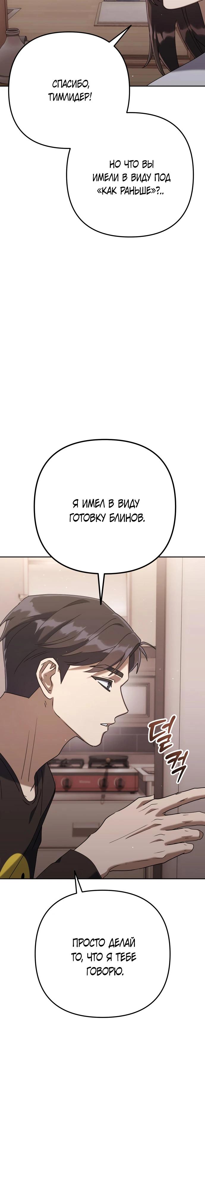 Манга Гений ненавидит переработки - Глава 6 Страница 40