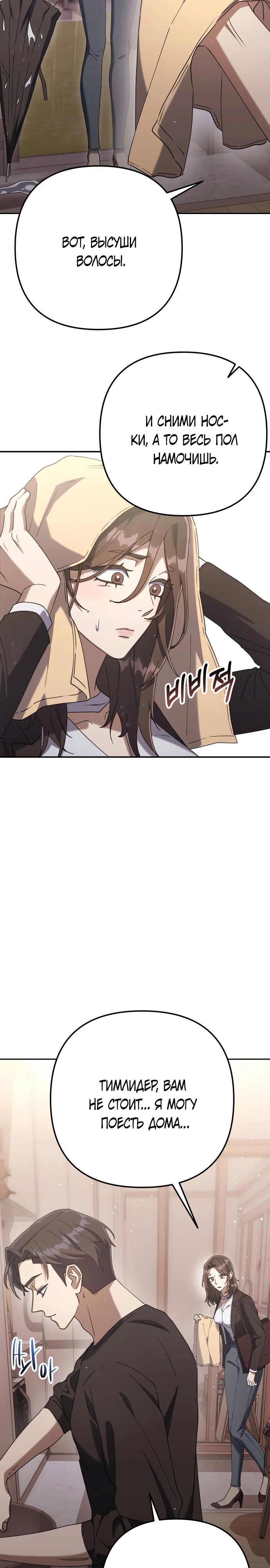 Манга Гений ненавидит переработки - Глава 6 Страница 13