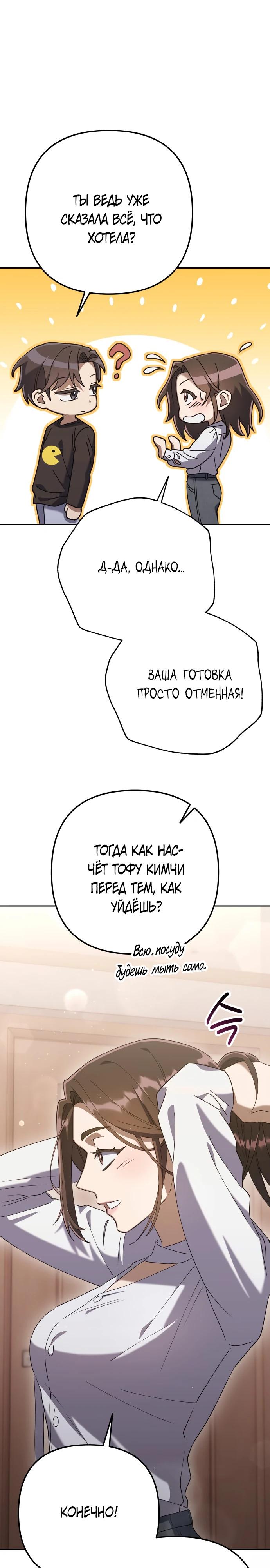 Манга Гений ненавидит переработки - Глава 6 Страница 44