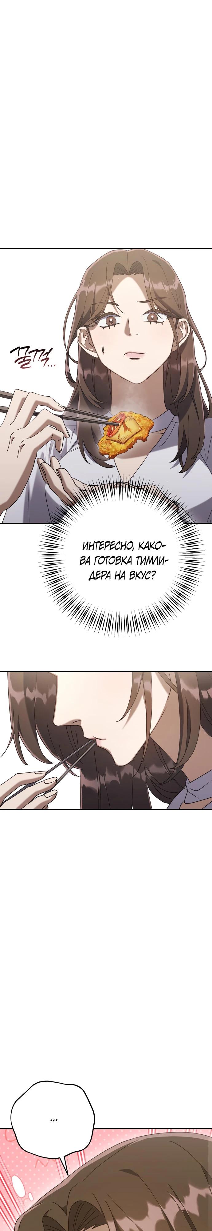 Манга Гений ненавидит переработки - Глава 6 Страница 25