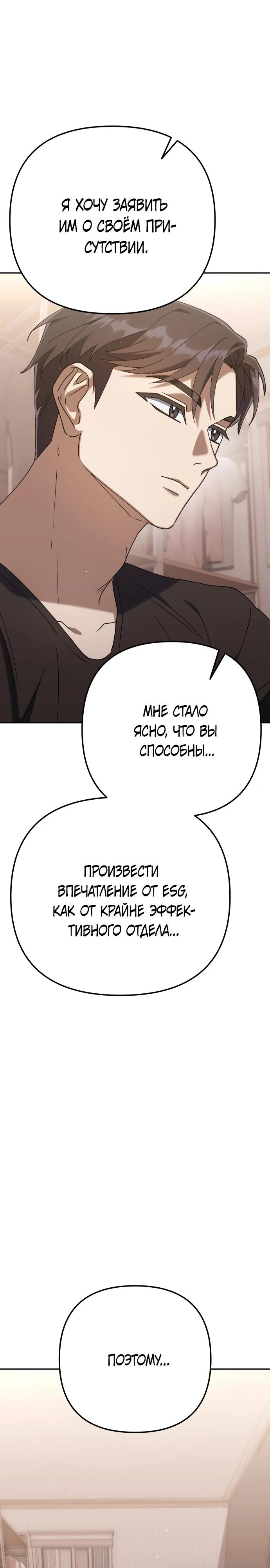 Манга Гений ненавидит переработки - Глава 6 Страница 37