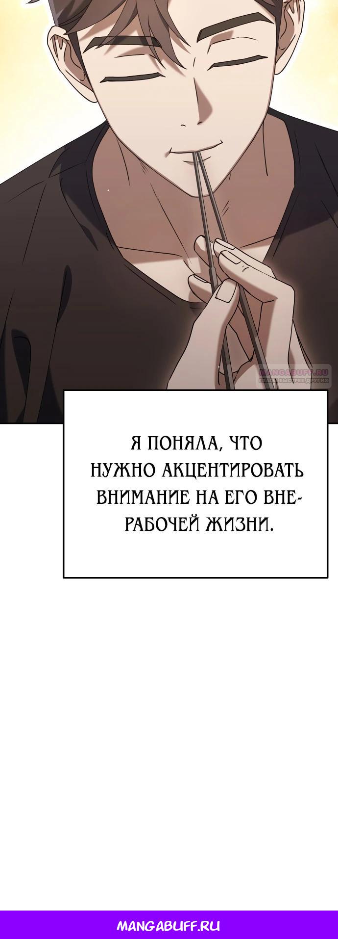 Манга Гений ненавидит переработки - Глава 6 Страница 48
