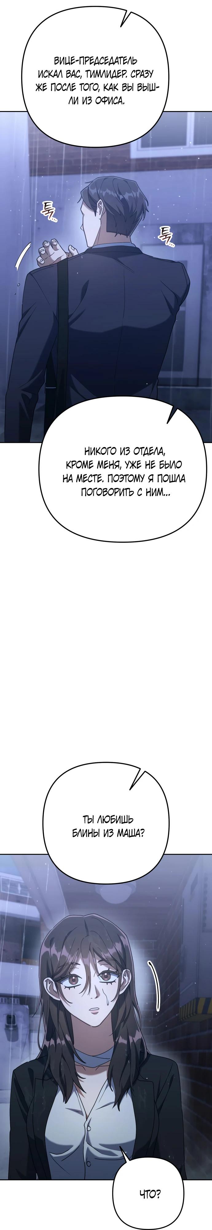 Манга Гений ненавидит переработки - Глава 6 Страница 9