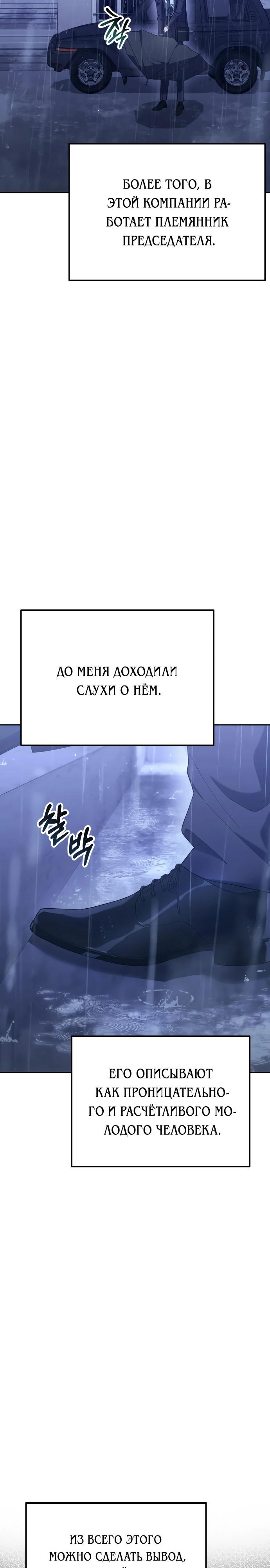 Манга Гений ненавидит переработки - Глава 6 Страница 4