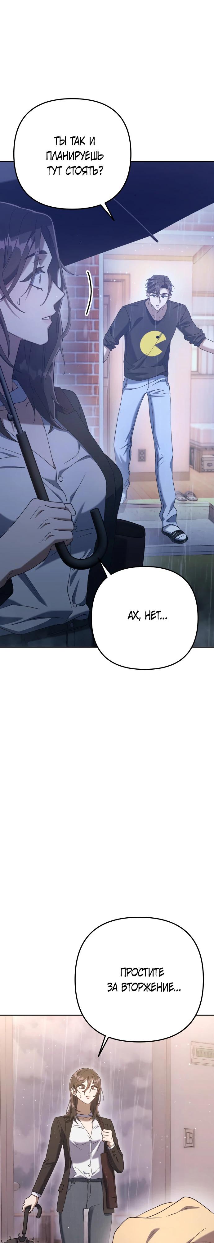 Манга Гений ненавидит переработки - Глава 6 Страница 12