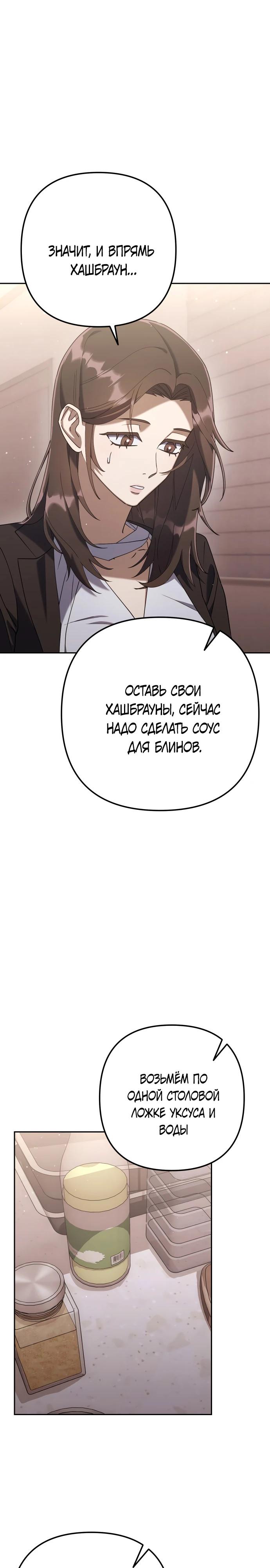 Манга Гений ненавидит переработки - Глава 6 Страница 21