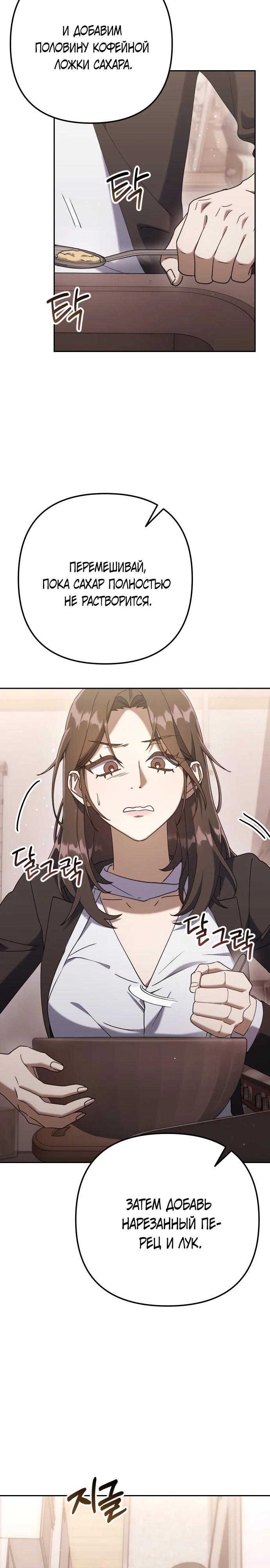 Манга Гений ненавидит переработки - Глава 6 Страница 22