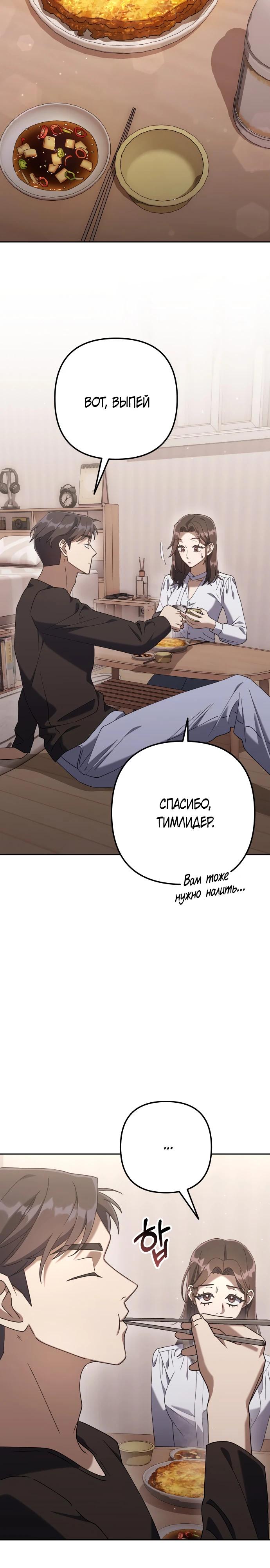 Манга Гений ненавидит переработки - Глава 6 Страница 24