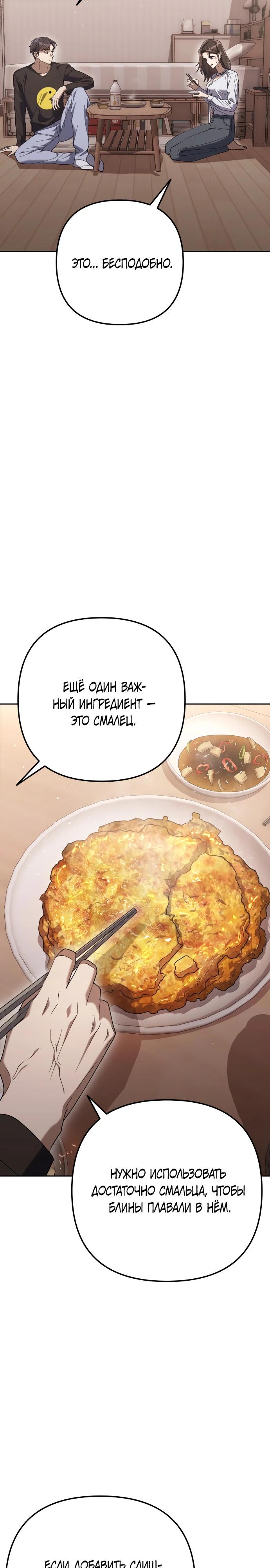 Манга Гений ненавидит переработки - Глава 6 Страница 28