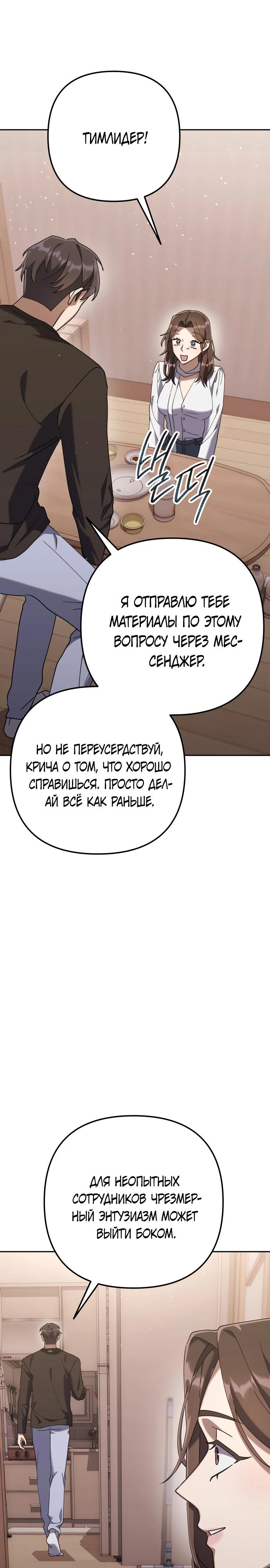 Манга Гений ненавидит переработки - Глава 6 Страница 39