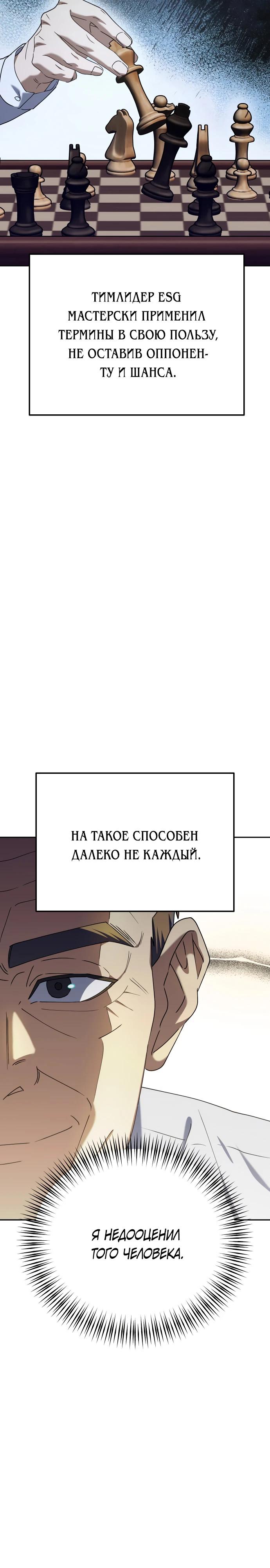 Манга Гений ненавидит переработки - Глава 5 Страница 30