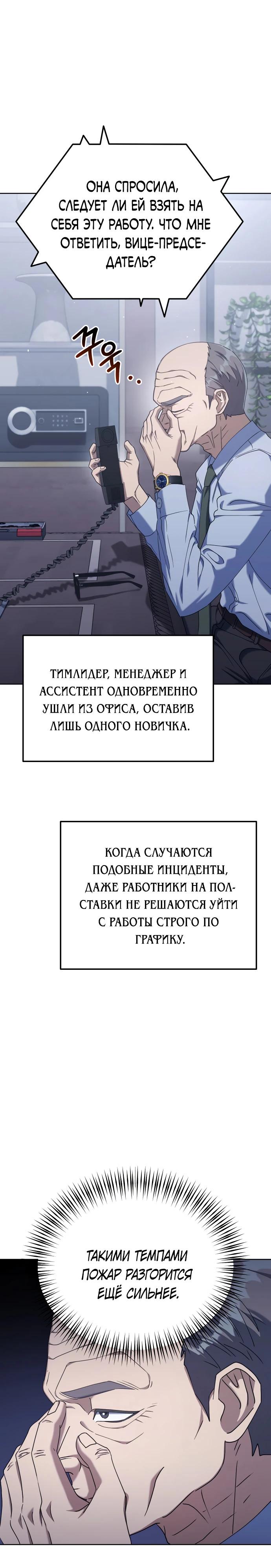 Манга Гений ненавидит переработки - Глава 5 Страница 18