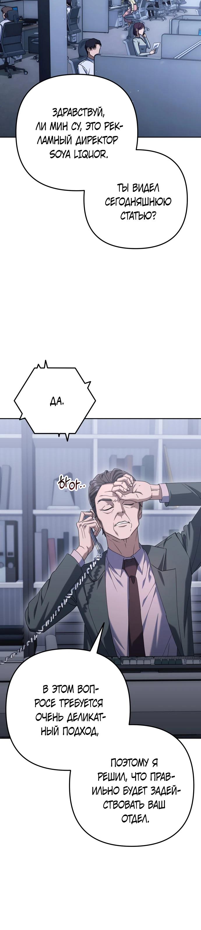 Манга Гений ненавидит переработки - Глава 4 Страница 6