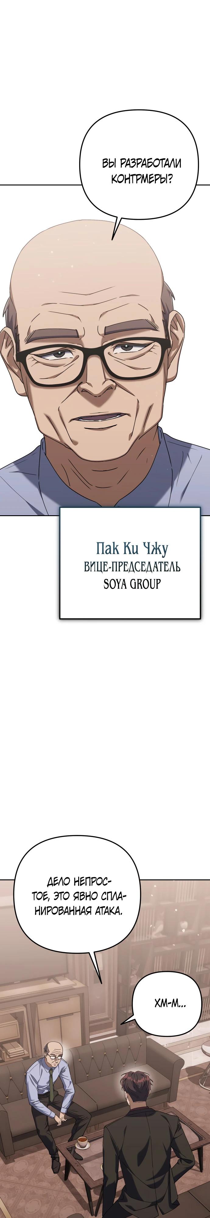 Манга Гений ненавидит переработки - Глава 4 Страница 35