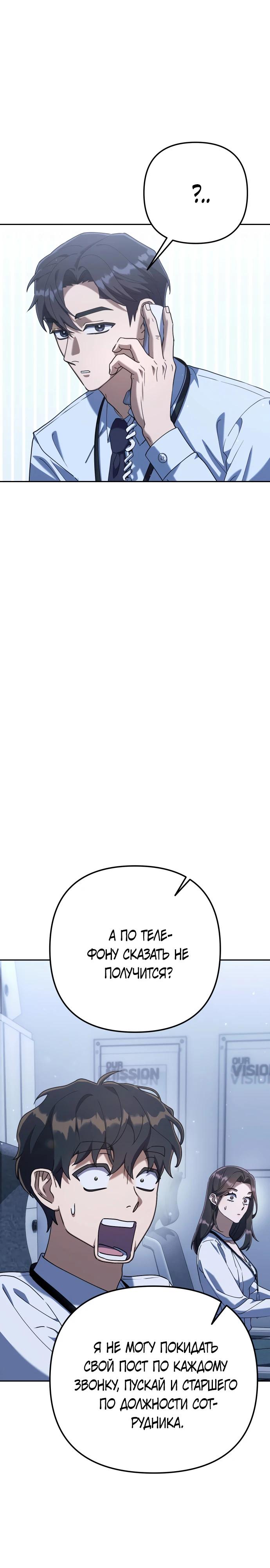 Манга Гений ненавидит переработки - Глава 4 Страница 18