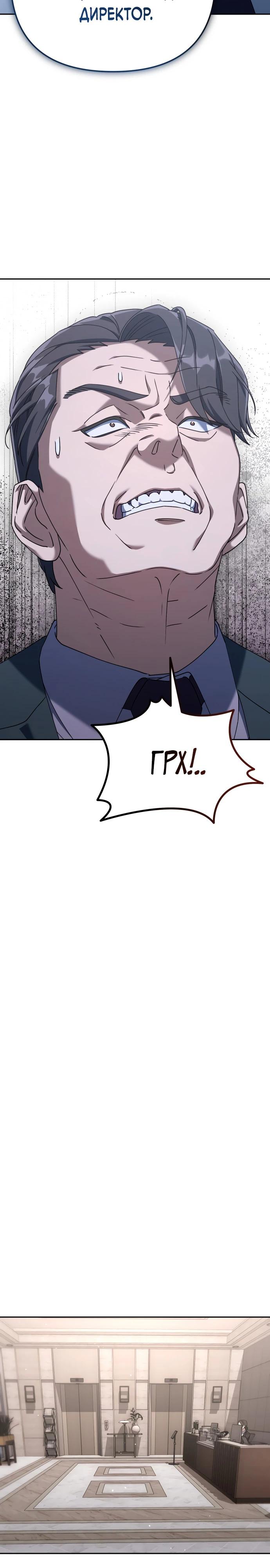 Манга Гений ненавидит переработки - Глава 4 Страница 31