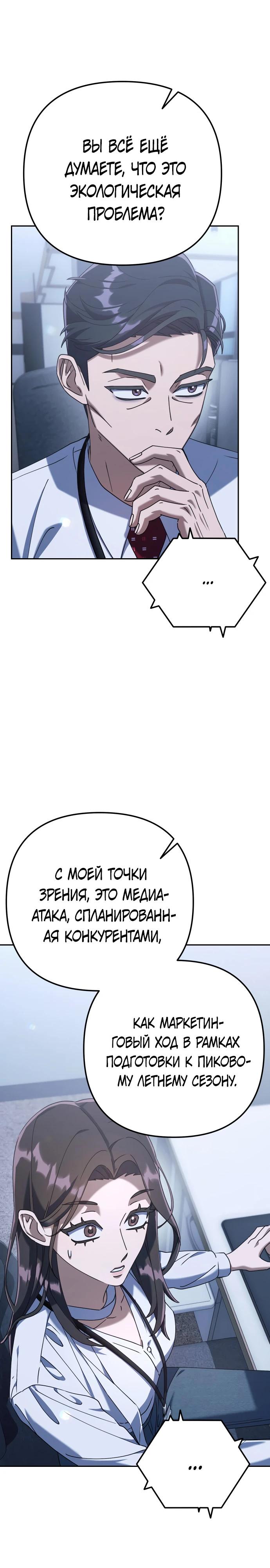 Манга Гений ненавидит переработки - Глава 4 Страница 12