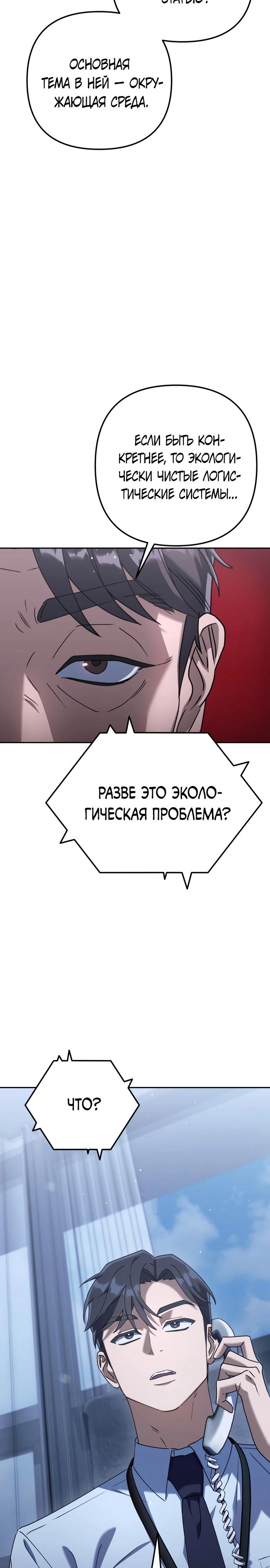 Манга Гений ненавидит переработки - Глава 4 Страница 8