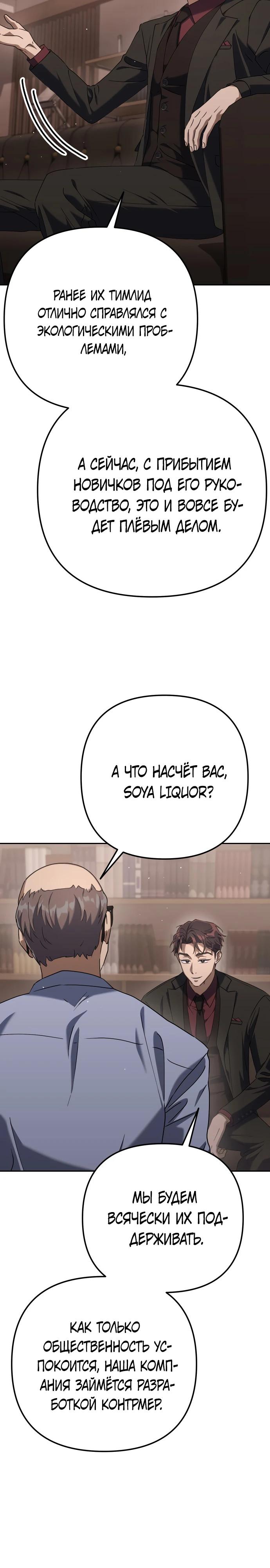 Манга Гений ненавидит переработки - Глава 4 Страница 38