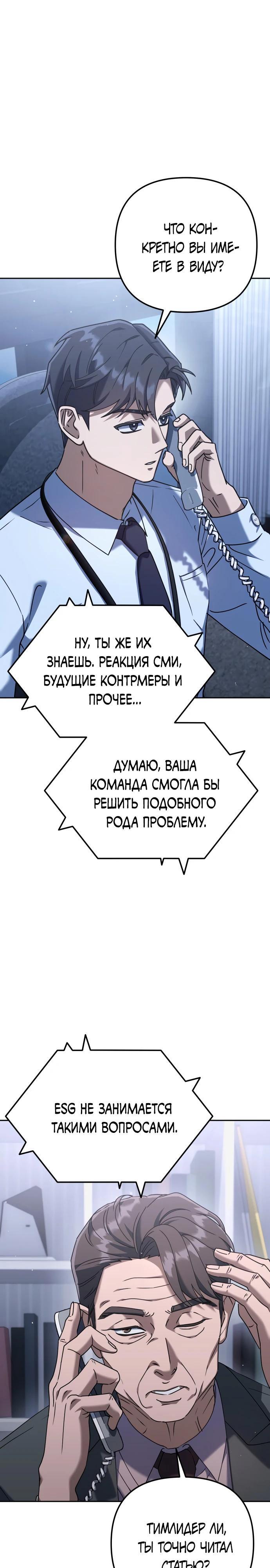 Манга Гений ненавидит переработки - Глава 4 Страница 7
