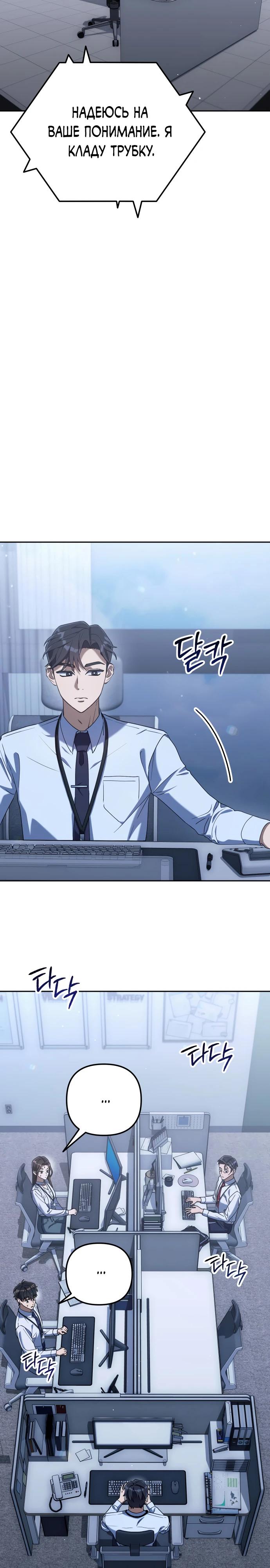 Манга Гений ненавидит переработки - Глава 4 Страница 14