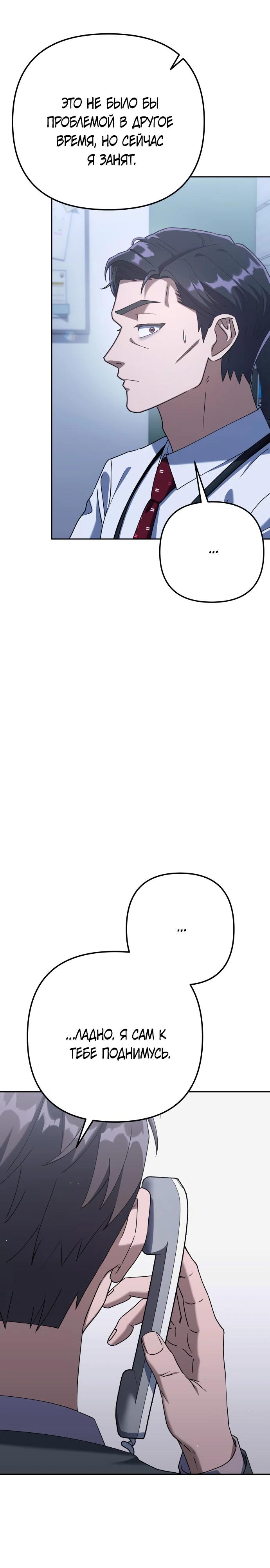 Манга Гений ненавидит переработки - Глава 4 Страница 19