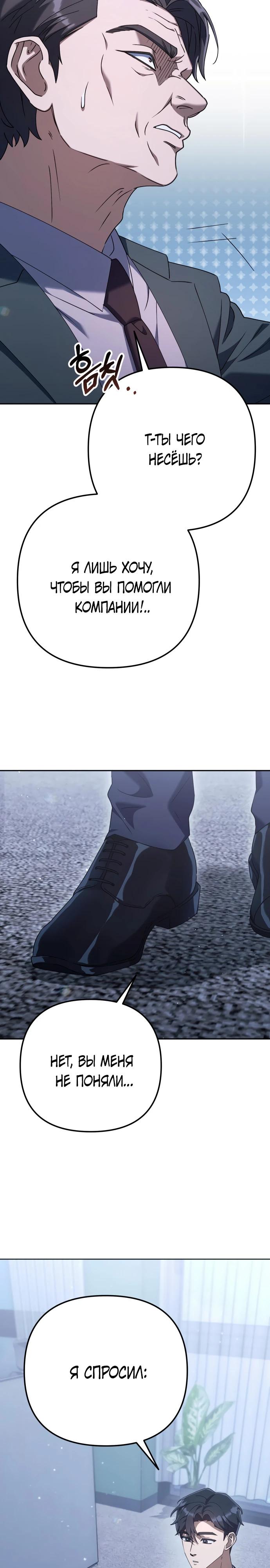 Манга Гений ненавидит переработки - Глава 4 Страница 29