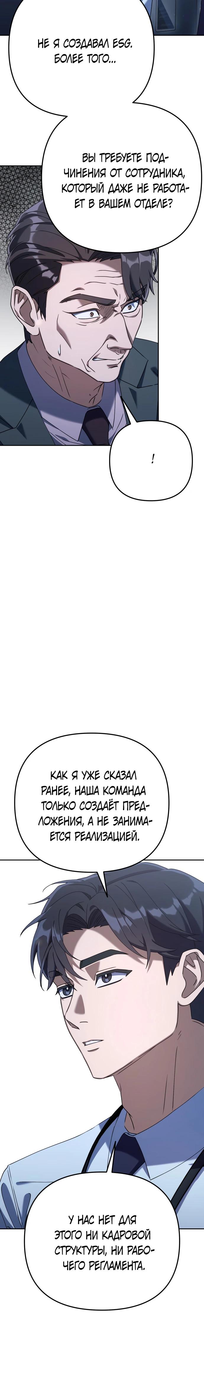 Манга Гений ненавидит переработки - Глава 4 Страница 27