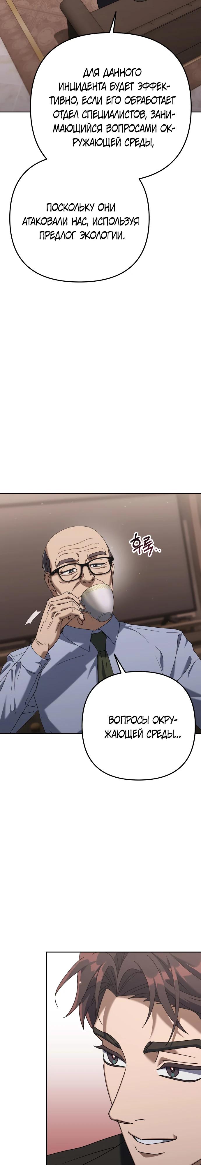 Манга Гений ненавидит переработки - Глава 4 Страница 36