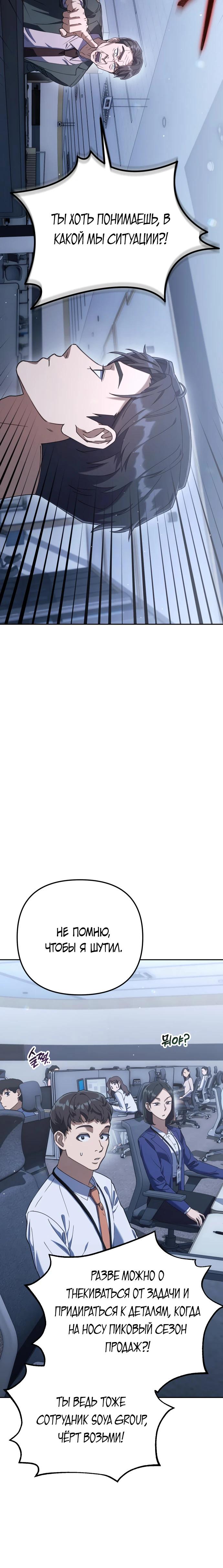 Манга Гений ненавидит переработки - Глава 4 Страница 22