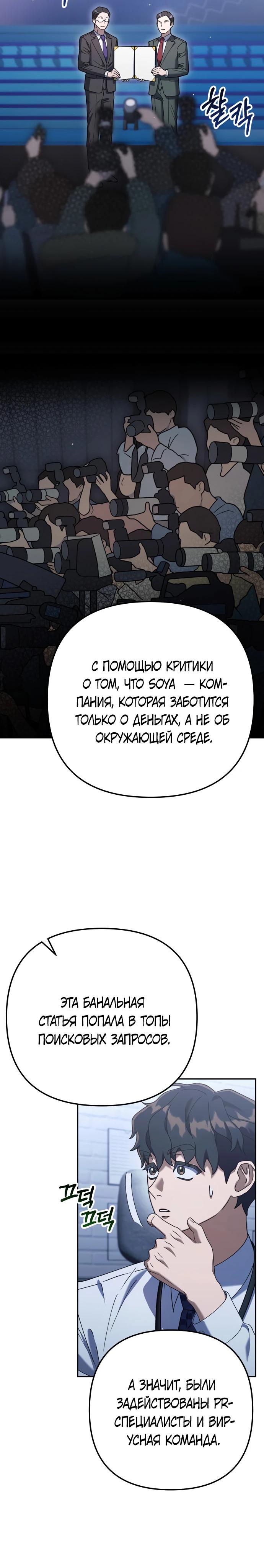 Манга Гений ненавидит переработки - Глава 4 Страница 11