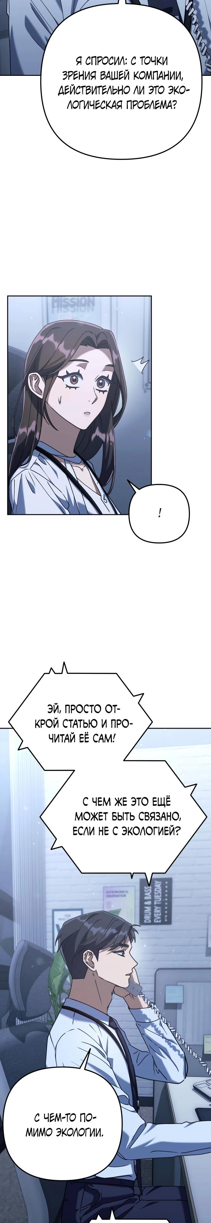 Манга Гений ненавидит переработки - Глава 4 Страница 9