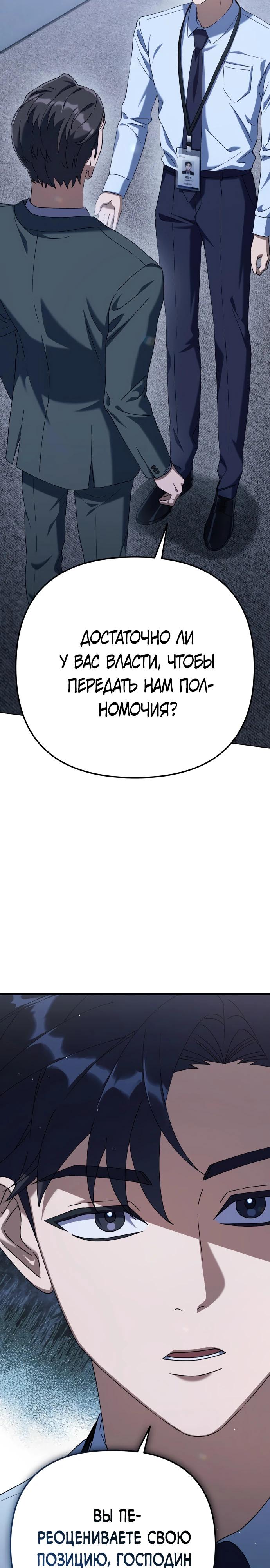 Манга Гений ненавидит переработки - Глава 4 Страница 30