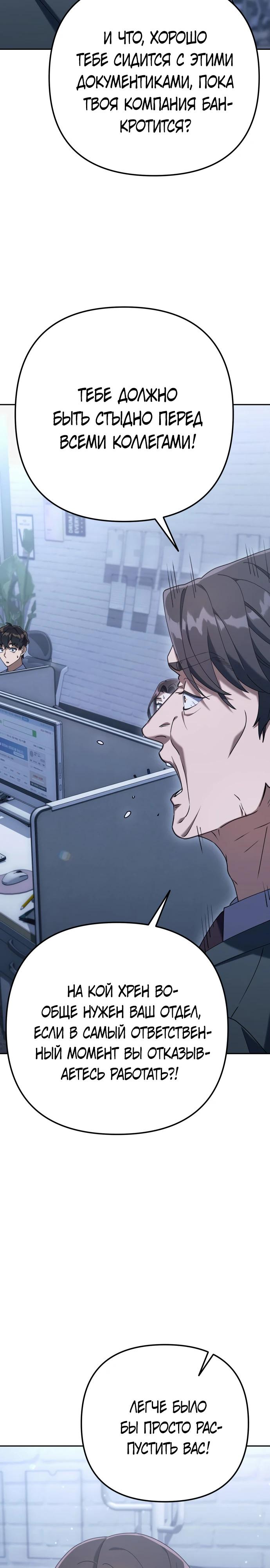 Манга Гений ненавидит переработки - Глава 4 Страница 24