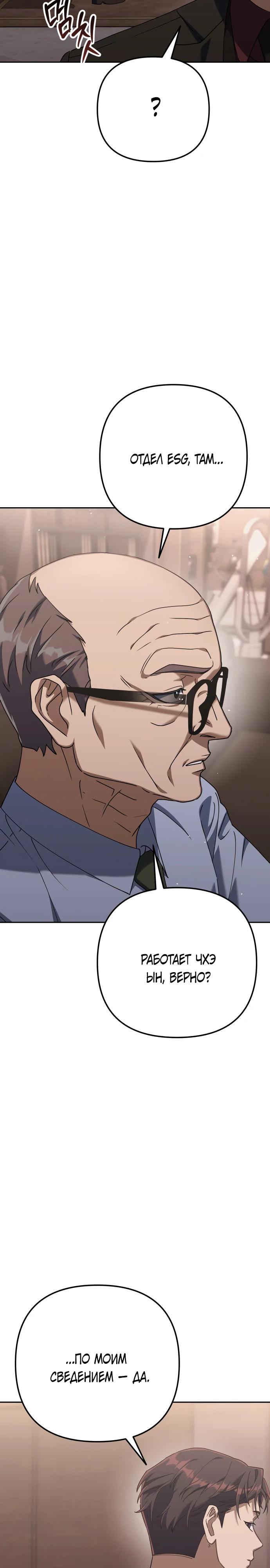 Манга Гений ненавидит переработки - Глава 4 Страница 40