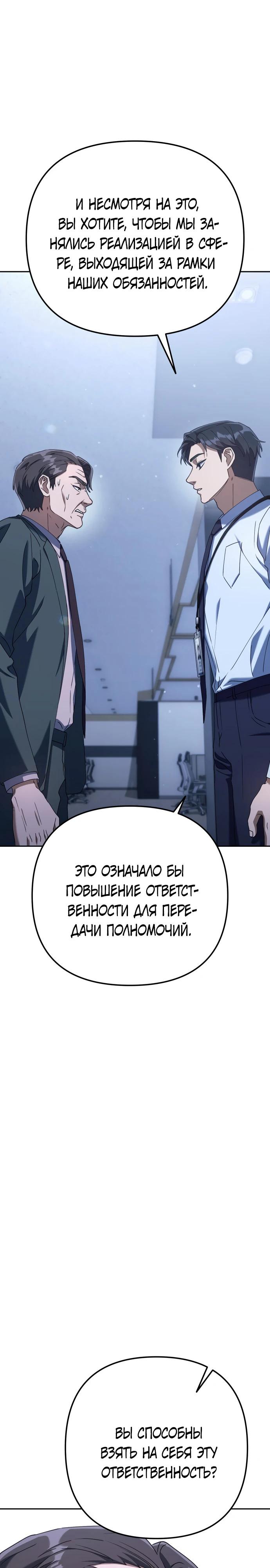 Манга Гений ненавидит переработки - Глава 4 Страница 28