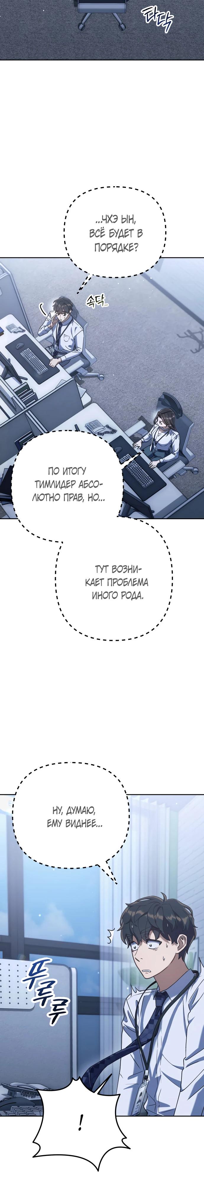 Манга Гений ненавидит переработки - Глава 4 Страница 15