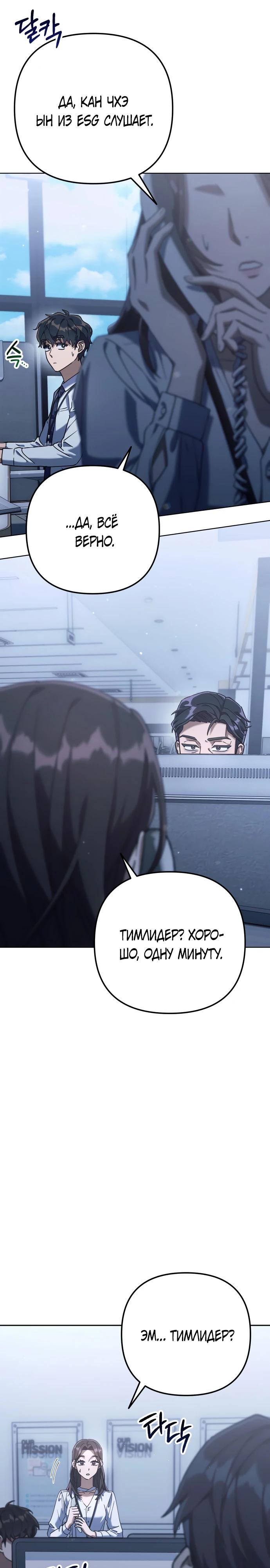 Манга Гений ненавидит переработки - Глава 4 Страница 4