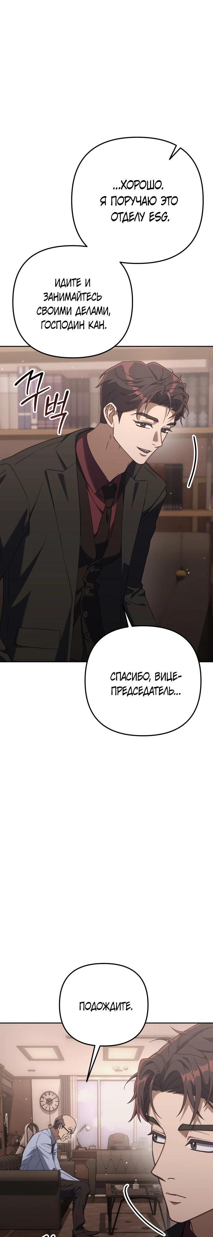 Манга Гений ненавидит переработки - Глава 4 Страница 39