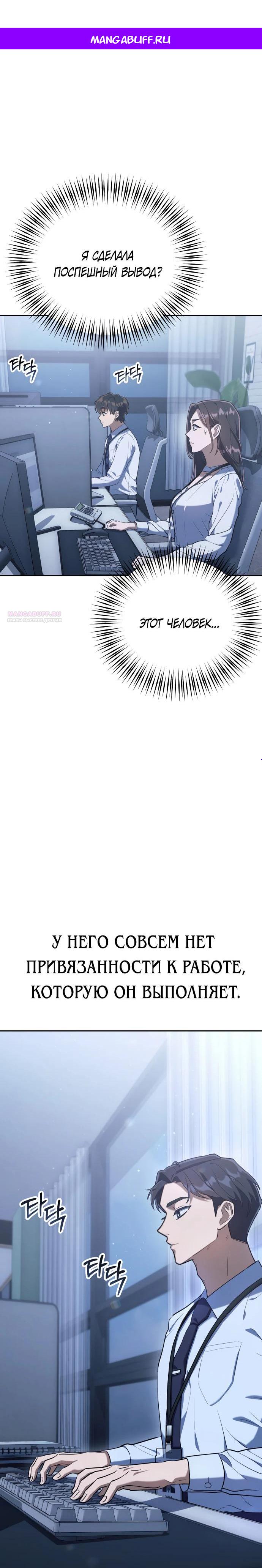 Манга Гений ненавидит переработки - Глава 4 Страница 1